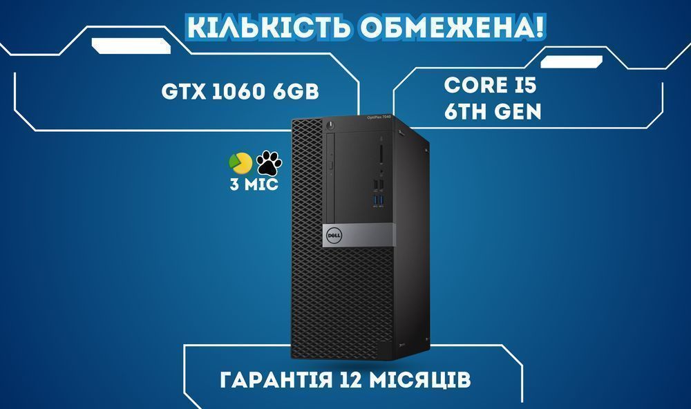 ПК на 12 БАЛІВ! GTX1060 6GB+i5+SSD240GB ігровий игровой комп'ютер