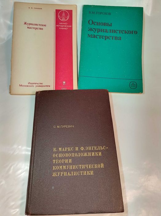 Основы журналистского мастерства