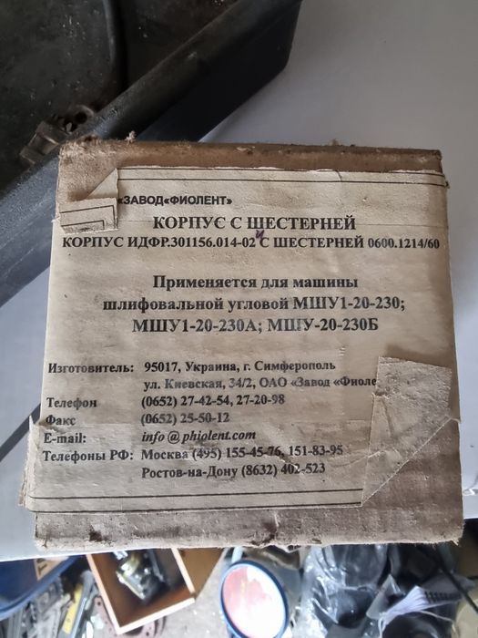 Корпус с шестерней Шлифовочной угловой