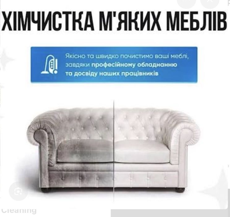 Хімчистка диванів,килимів,крісел,матрасів та інше