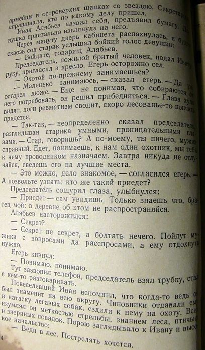 Иван Арамилев. На отдыхе. Перед бурей. 1959г.