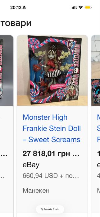 Френкі Штейн — Sweet Screams, рідкісна лялька Monster High