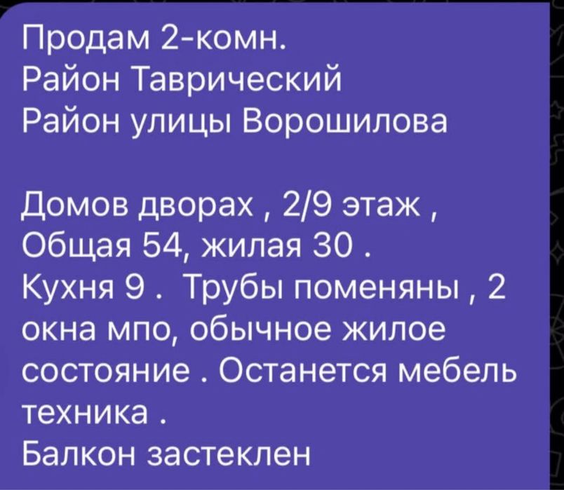 Таврик 2/9 двушка