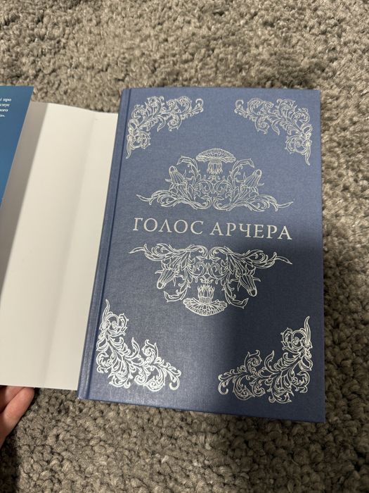 Голос Арчера  Міа Шерідан