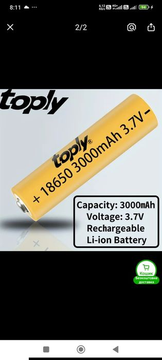 Акумулятор 18650