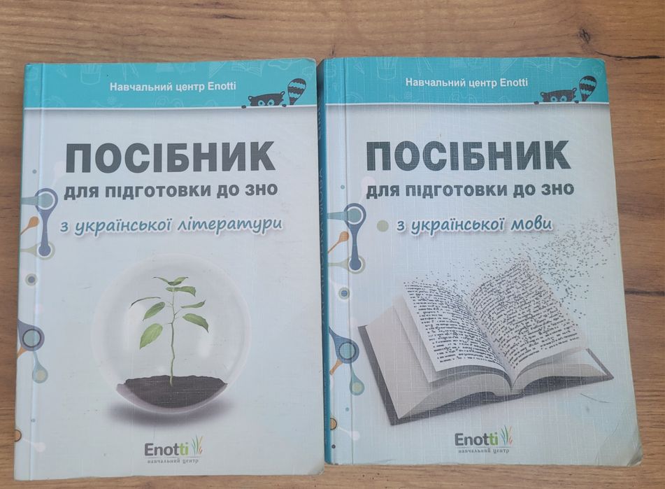 Посібник підготовка до ЗНО українська мова, українська література