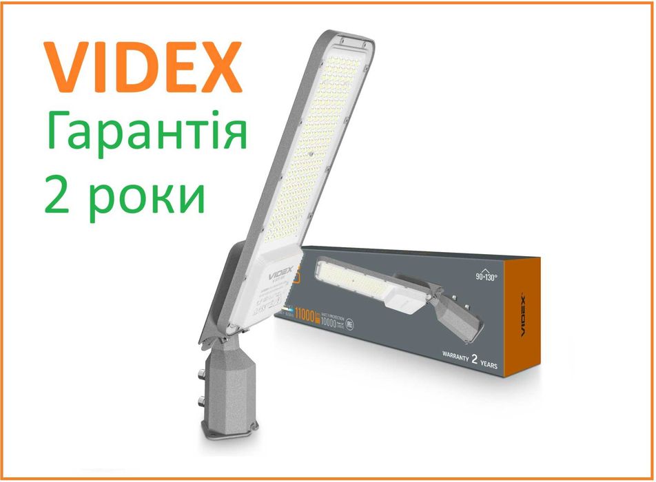 Вуличний VIDEX IP65 SLE17 LED ліхтар. Потужністю 30, 50, 100, 150W. Консольний прожектор для освітлення промислових, паркових, прибудинкових територій