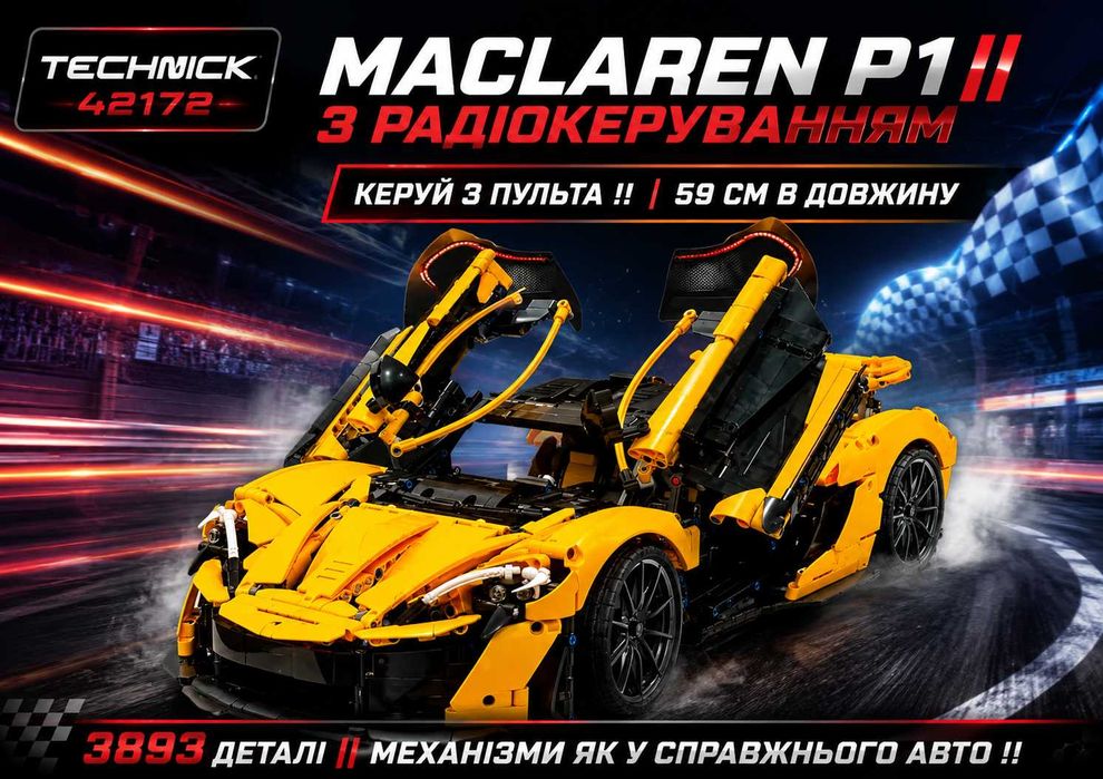 Конструктор  McLaren P1 на Пульті | Technic на Радіокеруванні  | 1:8 | 3893 деталей | В Коробці