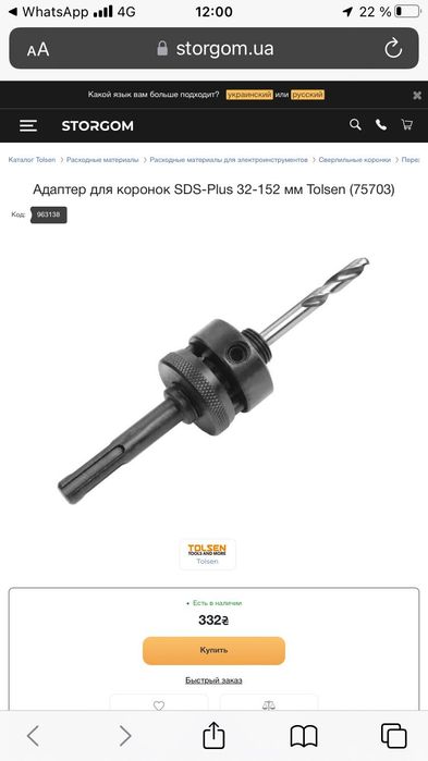 Адаптер для коронок SDS-Plus 32-152 мм Tolsen (75703)