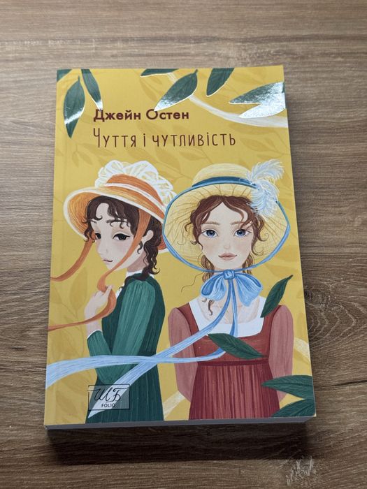 Книги Джейн Остін (Джейн Остен) комплект