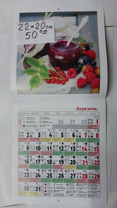 Журнал місячний календар садівника 2026 рік