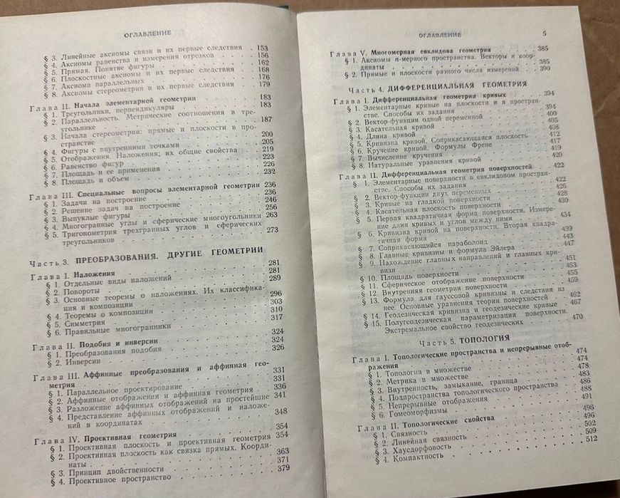 Геометрия для студентов ВУЗОВ 1990