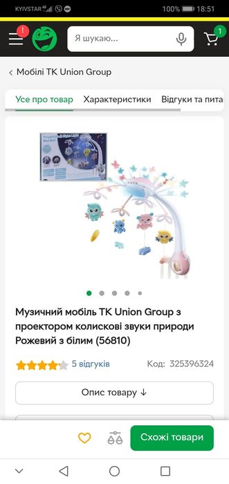 Мобіль на дитяче ліжечко