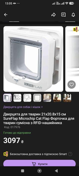 Дверцята автоматичні "SureFlap" для кішок та собак