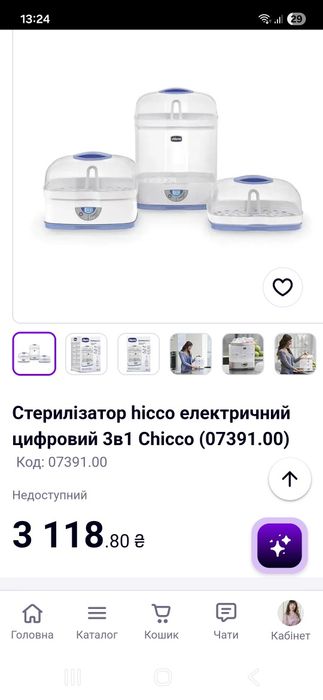 Стерилізатор 3 в 1