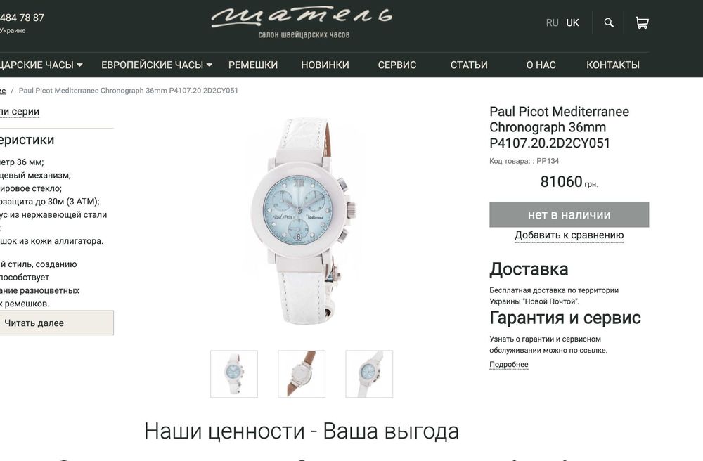 Жіночий годинник Paul Picot Mediterranee Diamonds Swiss Made новий