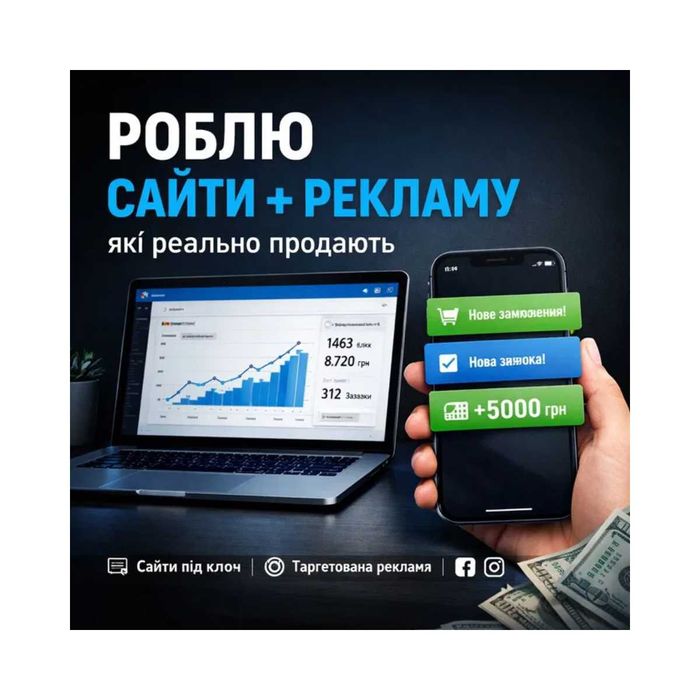 Розробник сайта | Таргетолог Facebook Instagram | сайт для бізнесу