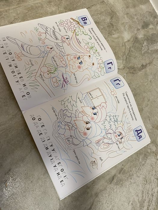 Розмальовка Перші знання малюка