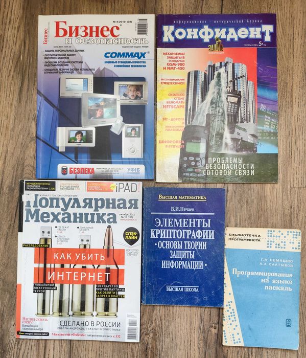Журнали, книги програмування Паскаль, криптографія