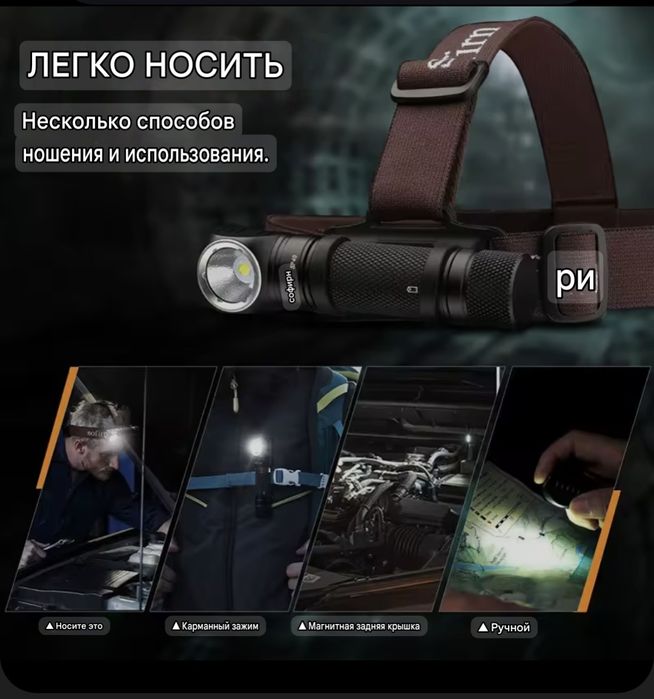 Налобный фонарь Sofirn H25LR,SP40 с акб 3000 мАh.Олх доставка включена