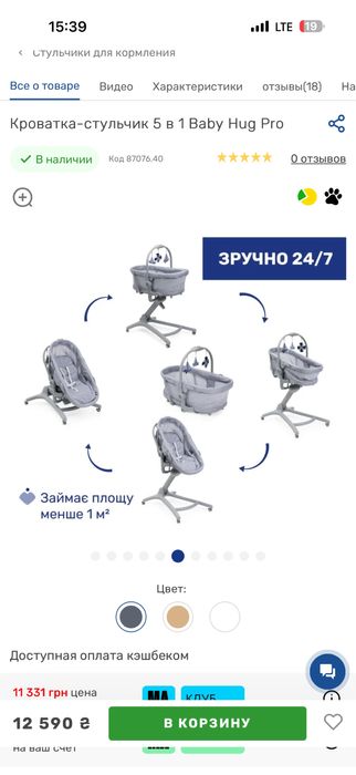 Кроватка-стілець Chicco 5 в 1 Baby Hug Pro