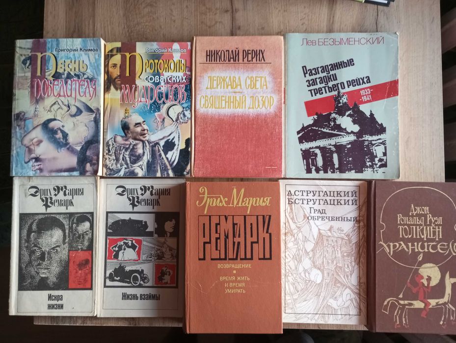 Набор книг Ремарк, Климов, Стругацкие, Толкиен, Рерих