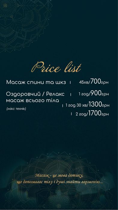 Масаж Вінниця р-н Чехова