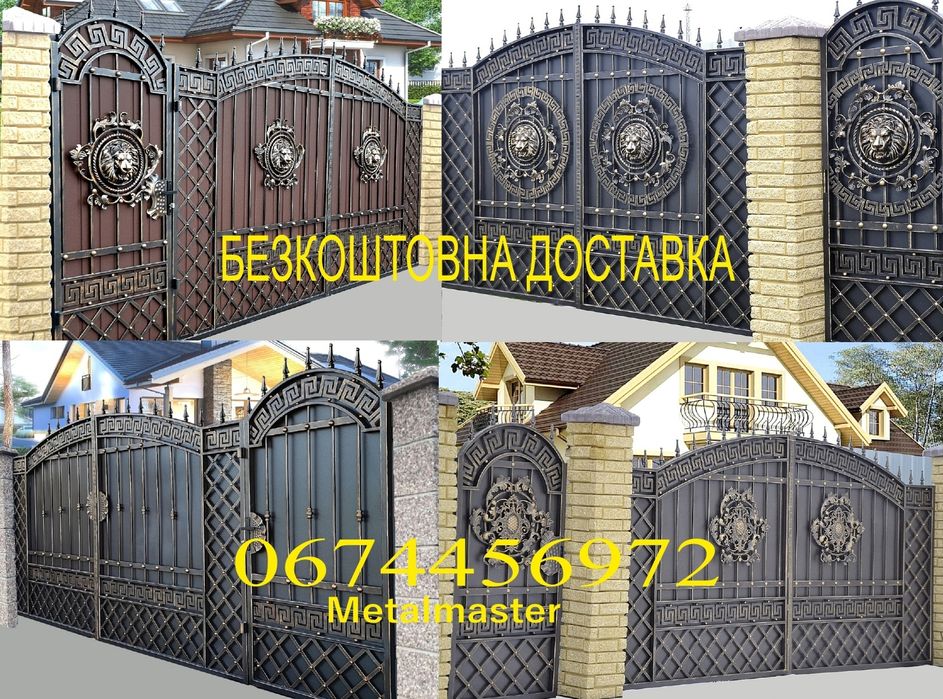 Ворота. Ковані ворота. Кованые ворота. Ворота з ковкою. Брама. Калітка