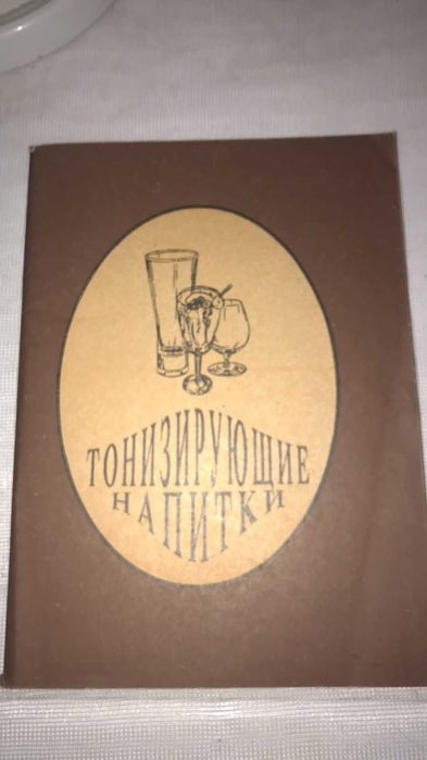 книги: "домашняя кухня". "консервирование". "напитки"