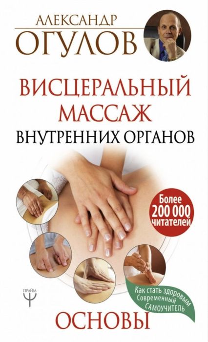Книга висцеральный массаж