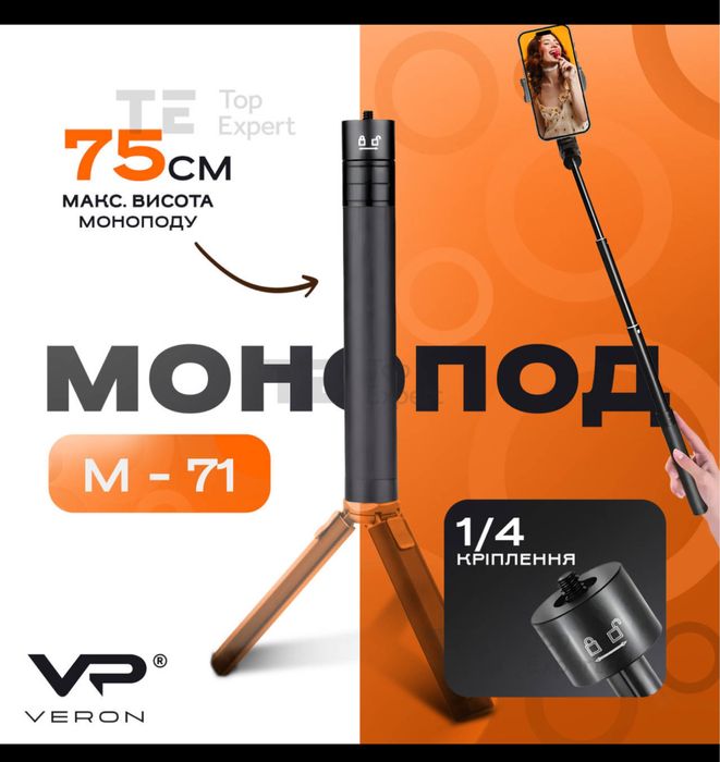 Монопод штатив для телефону