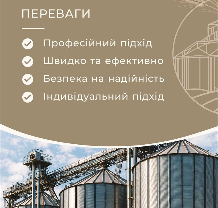 Послуги з фумігації зерна, дезінсекція елеваторів, складів, дератизація, дезінфекція