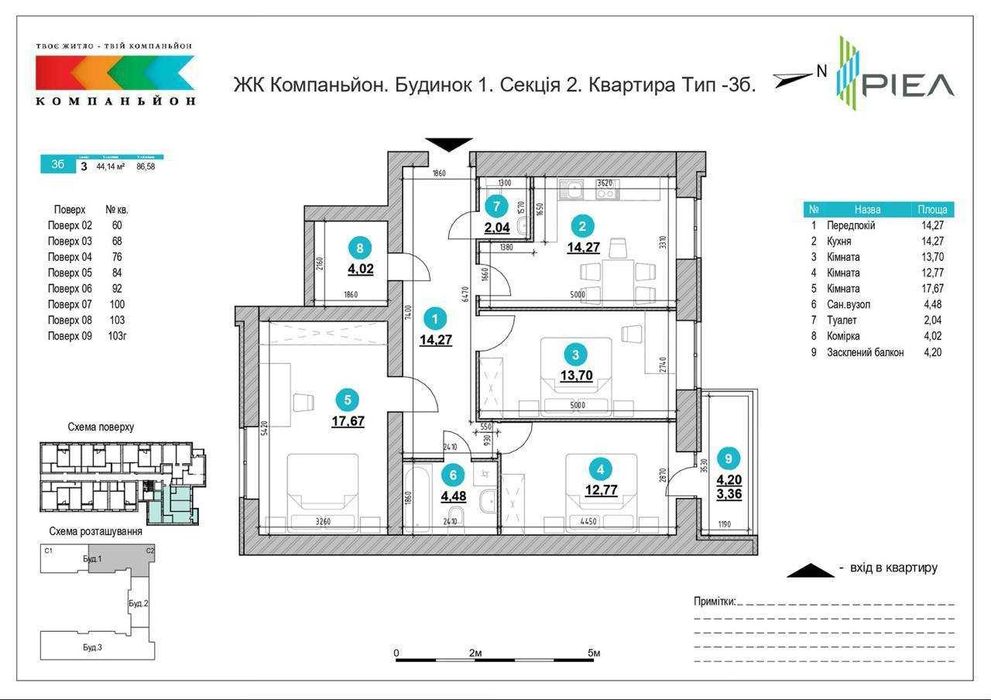3 кімнатна квартира 86,3 м² ЖК Компаньйон 6/9 1 070 $/м²