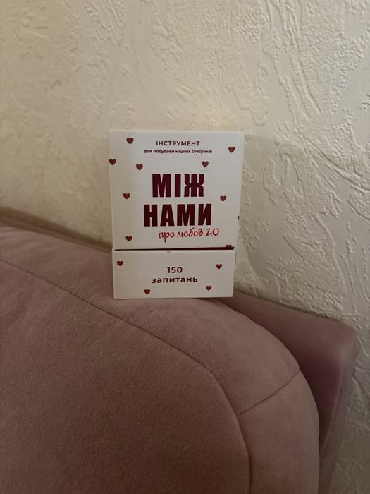 Настольная игра Между нами / Настільна гра Між Нами: про любов 2.0