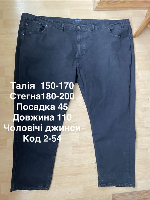 Чоловічі джинси великого розміру