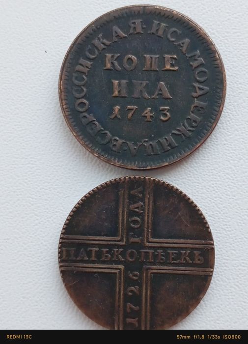 Царская Россия редкие монеты.