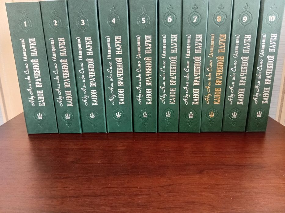 Книги Авиценны, полное собрание.