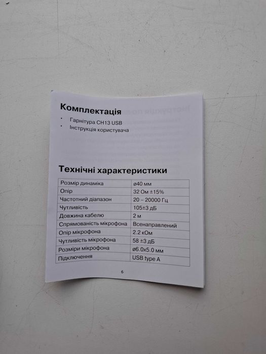 Гарнітура, навушники, мікрофон