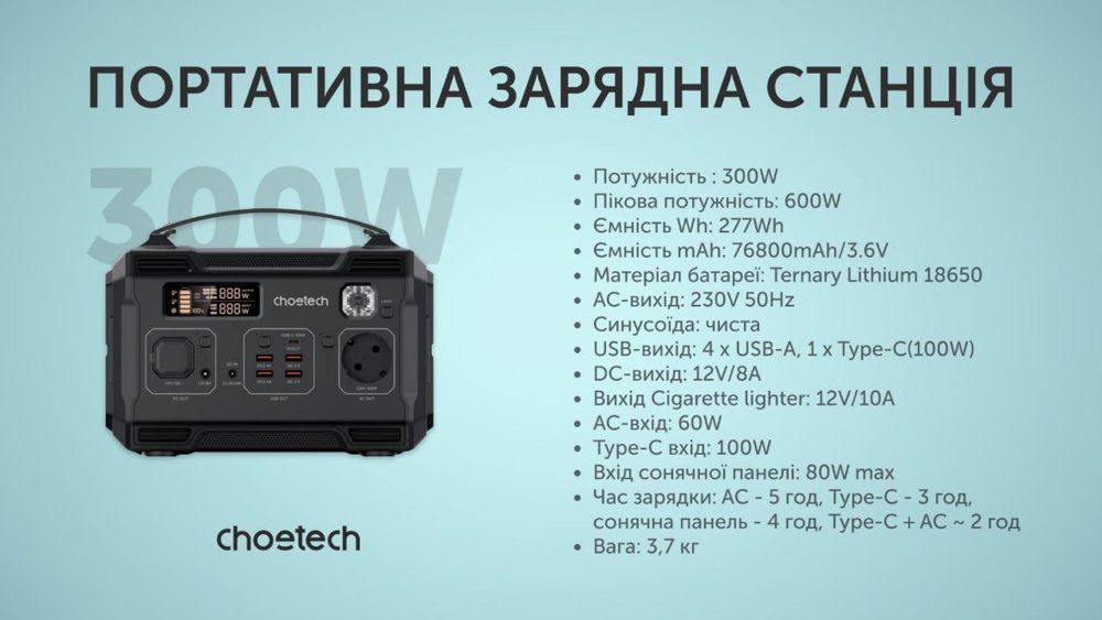 Портативная зарядная станция