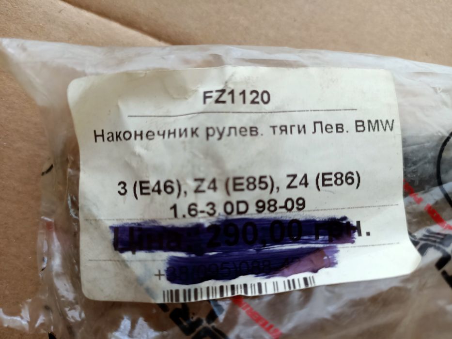 Рулеві накінечники BMW.