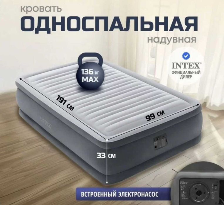 Надувная кровать двухместная с встроенным электронасосом. Ліжко Intex