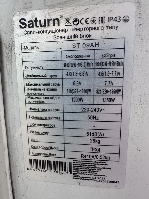 Продам кондиціонер Saturn ST-09 (спліт-система)