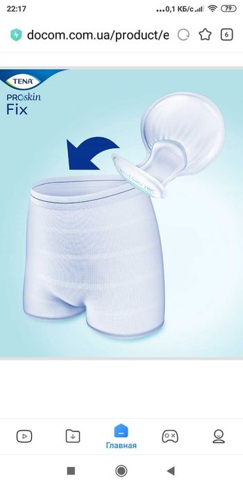 Шортики Тена L для взрослых фиксация подгузника прокладкиL м. ж.