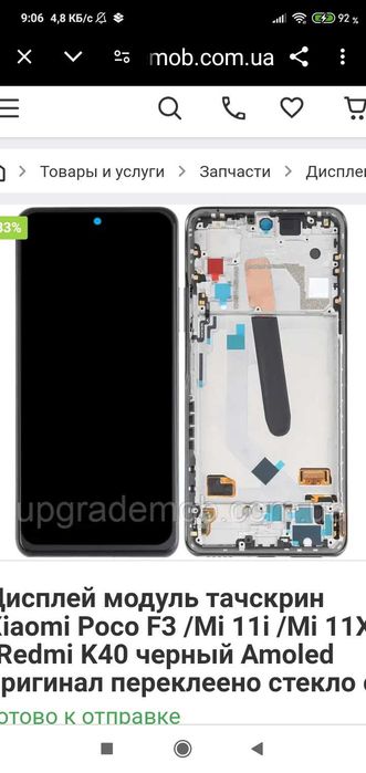 Продам екран M2012K11AG, M2012K11I
Модель телефону Xiaomi	Poco ф3
