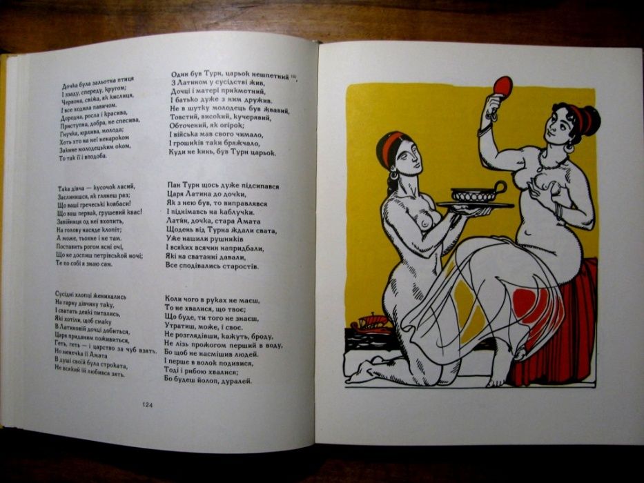 ЕНЕЇДА-1969 р.Героїчні і еротичні малюнки БАЗИЛЕВИЧА!Подарункова книга