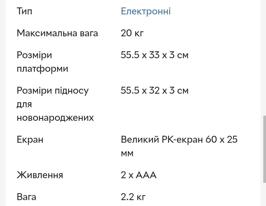 Ваги для немовлят