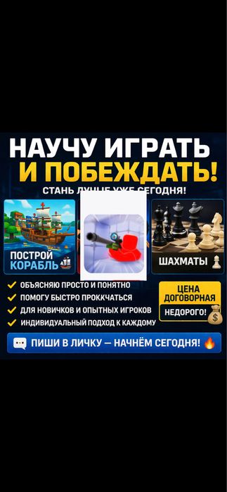 Учу играть в разные игры