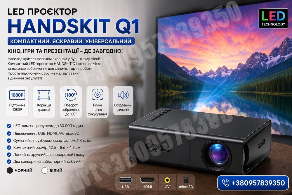 LED проектор HANDSKIT Q1 — компактний помічник для кіно, ігор та презентацій. Підтримка 1080P, USB, HDMI, AV, microSD, вбудований динамік і 180°.