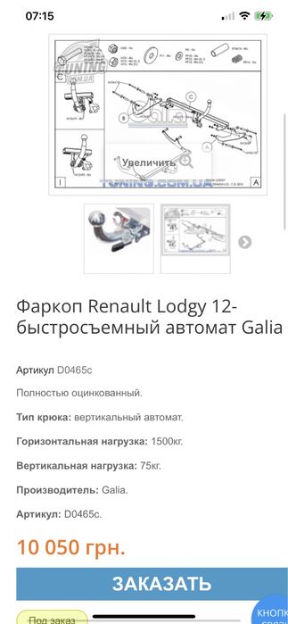 Фаркоп dacia lodgi прицепное
