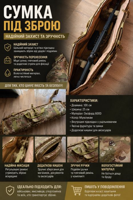 Сумка для перенесення та зберіганя зброі